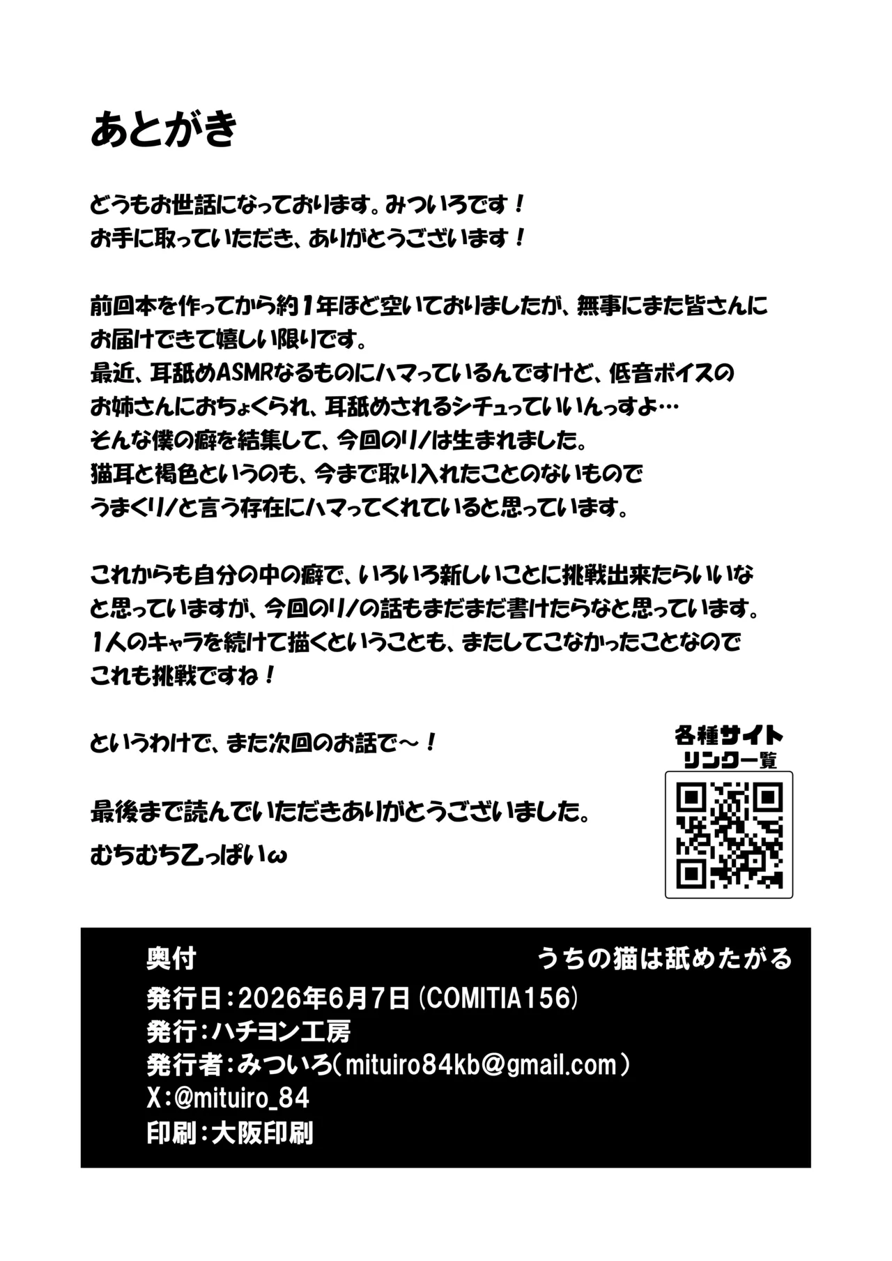 うちの猫は舐めたがる Page.25