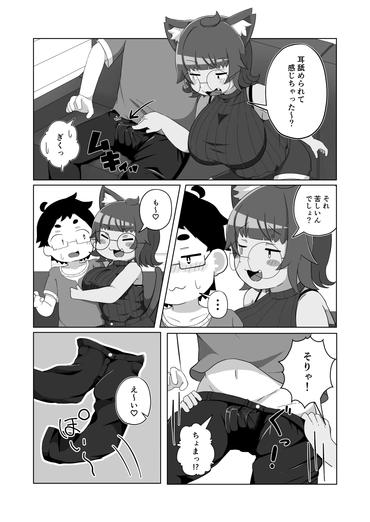 うちの猫は舐めたがる Page.5