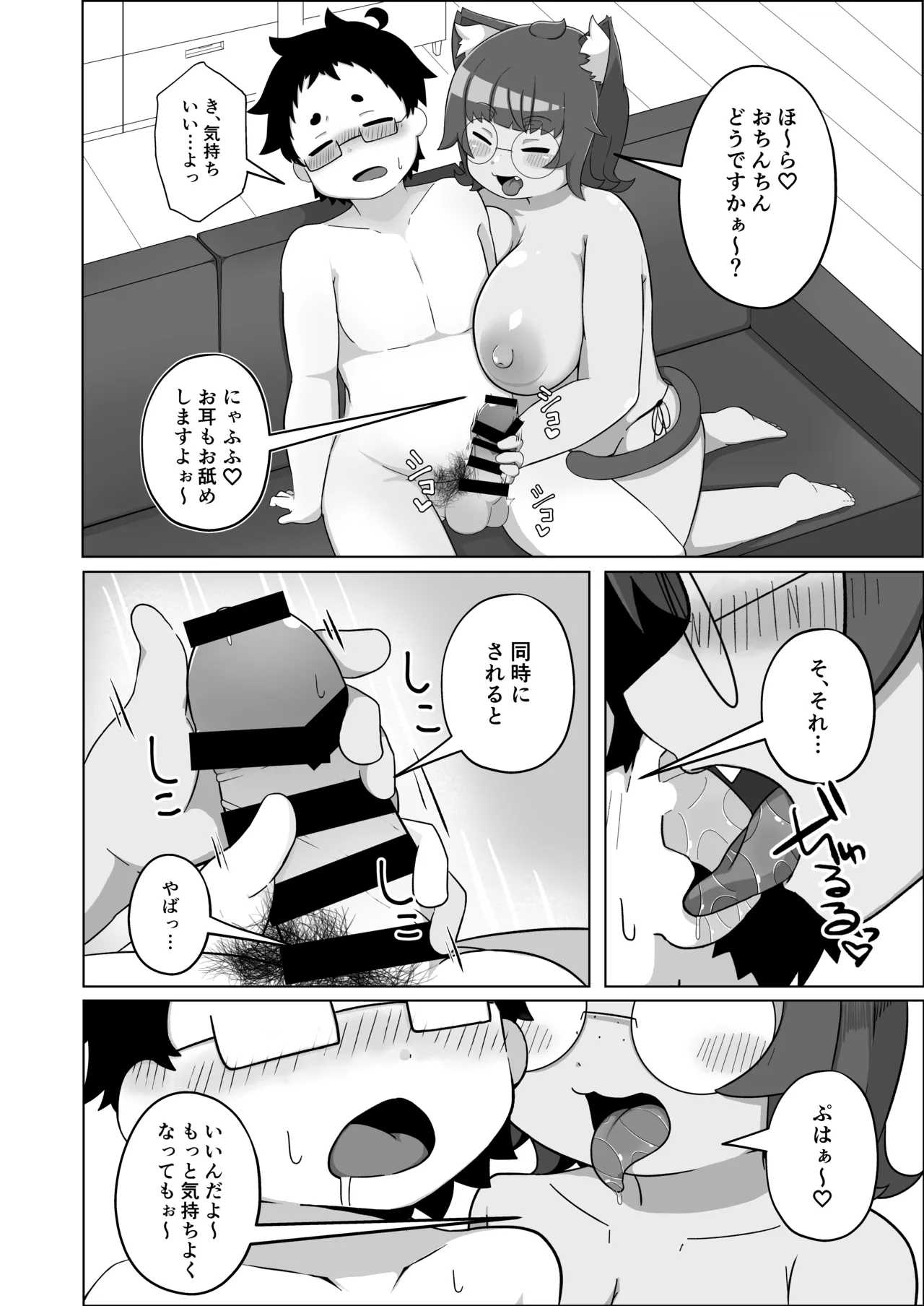 うちの猫は舐めたがる Page.7