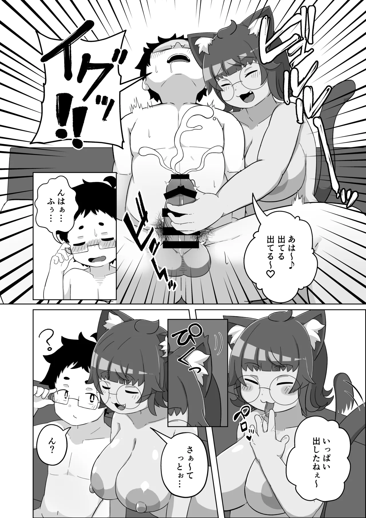 うちの猫は舐めたがる Page.9