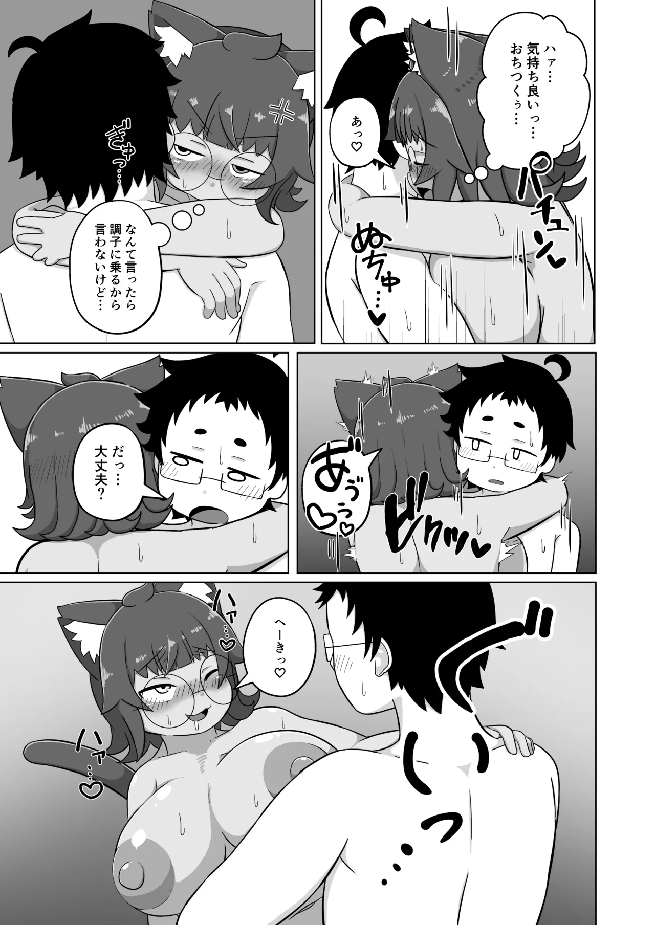 うちの猫は甘えたがる Page.10