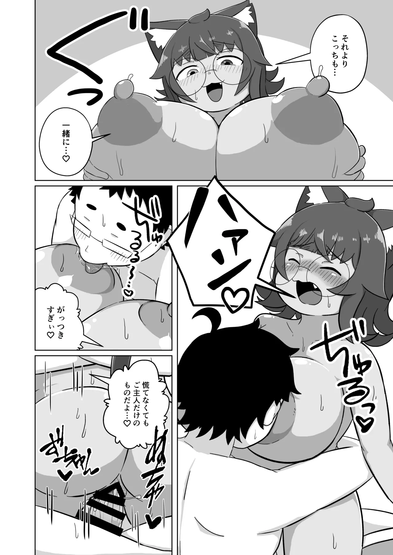 うちの猫は甘えたがる Page.11