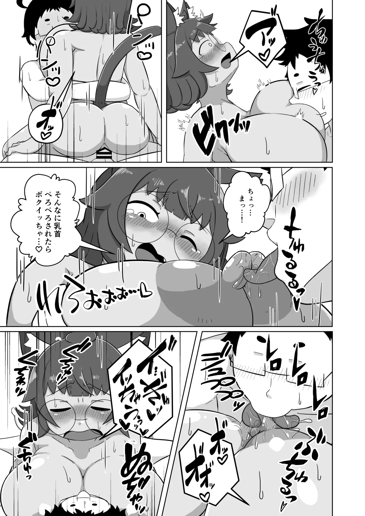 うちの猫は甘えたがる Page.12