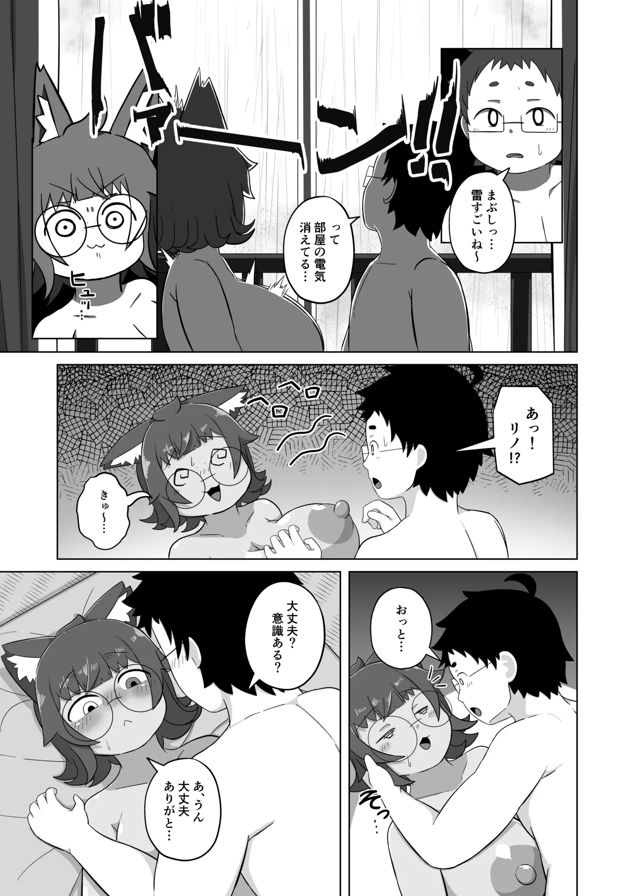 うちの猫は甘えたがる Page.14