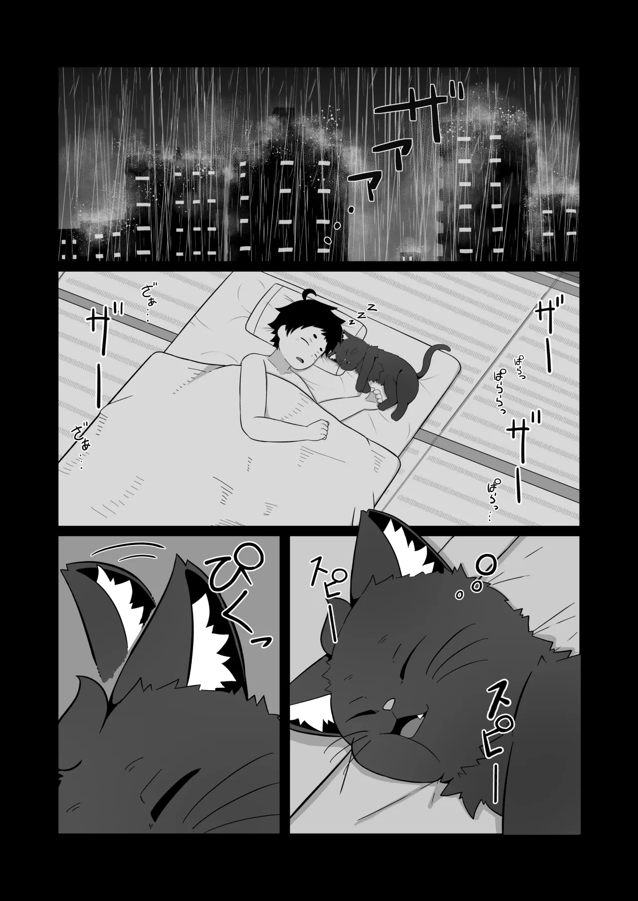 うちの猫は甘えたがる Page.2