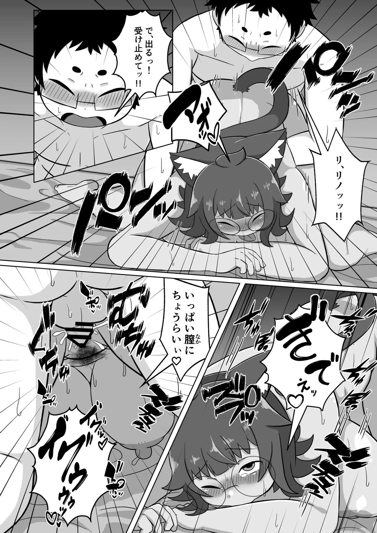 うちの猫は甘えたがる Page.23