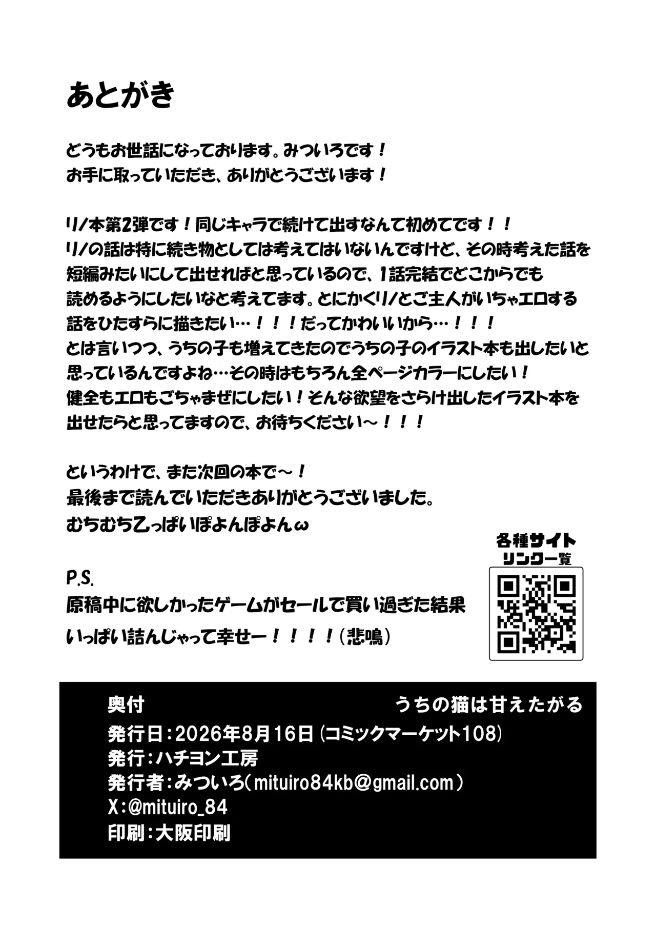 うちの猫は甘えたがる Page.27