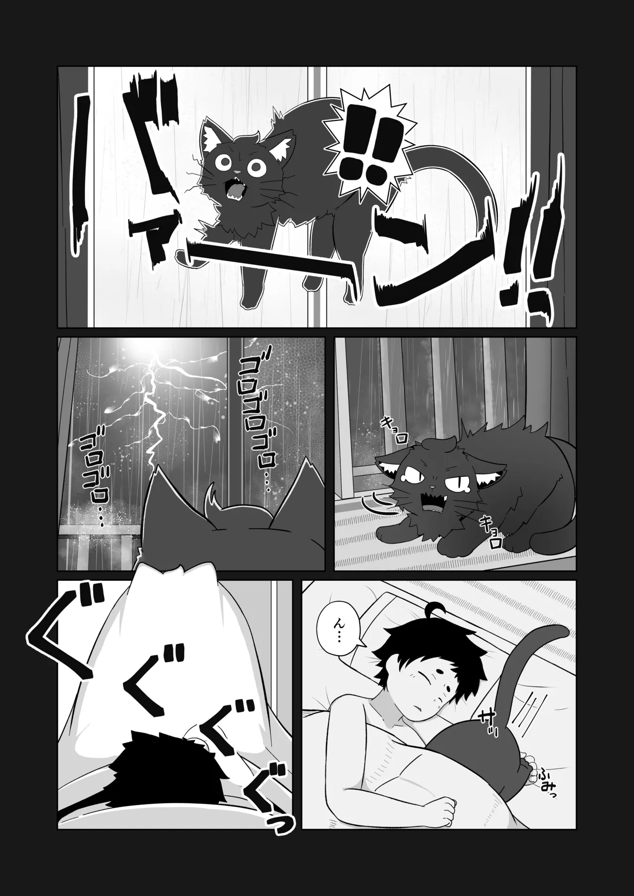 うちの猫は甘えたがる Page.3