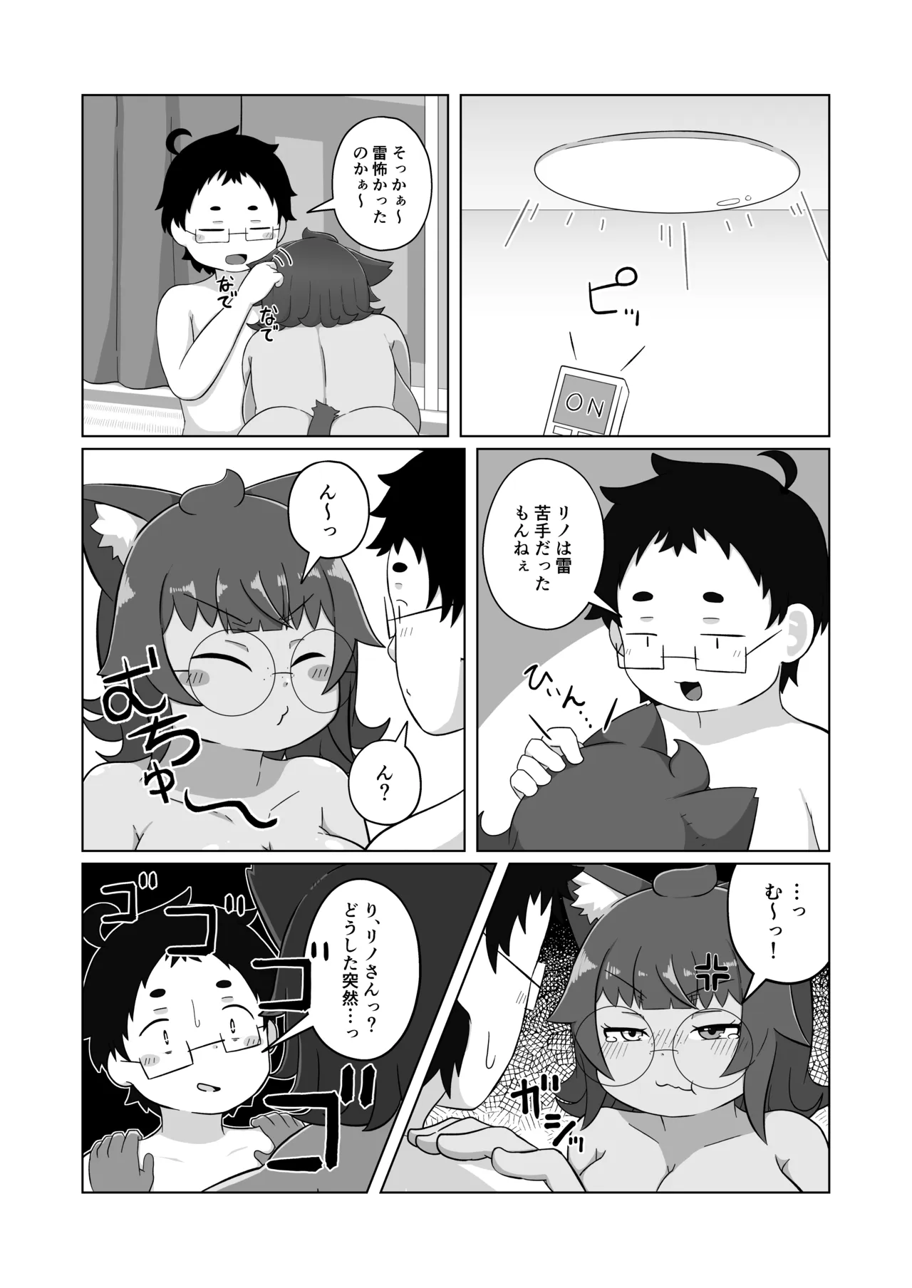 うちの猫は甘えたがる Page.5