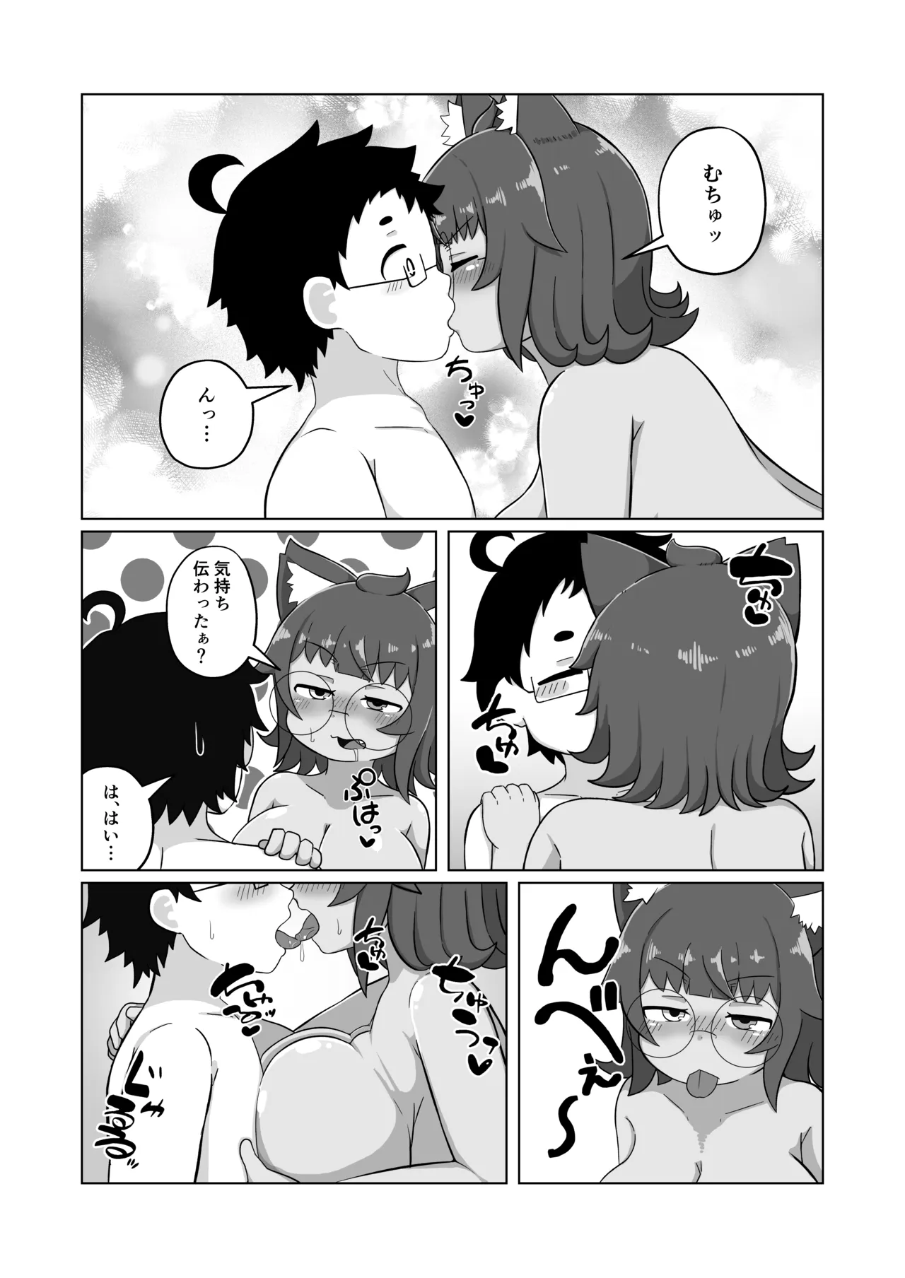 うちの猫は甘えたがる Page.6