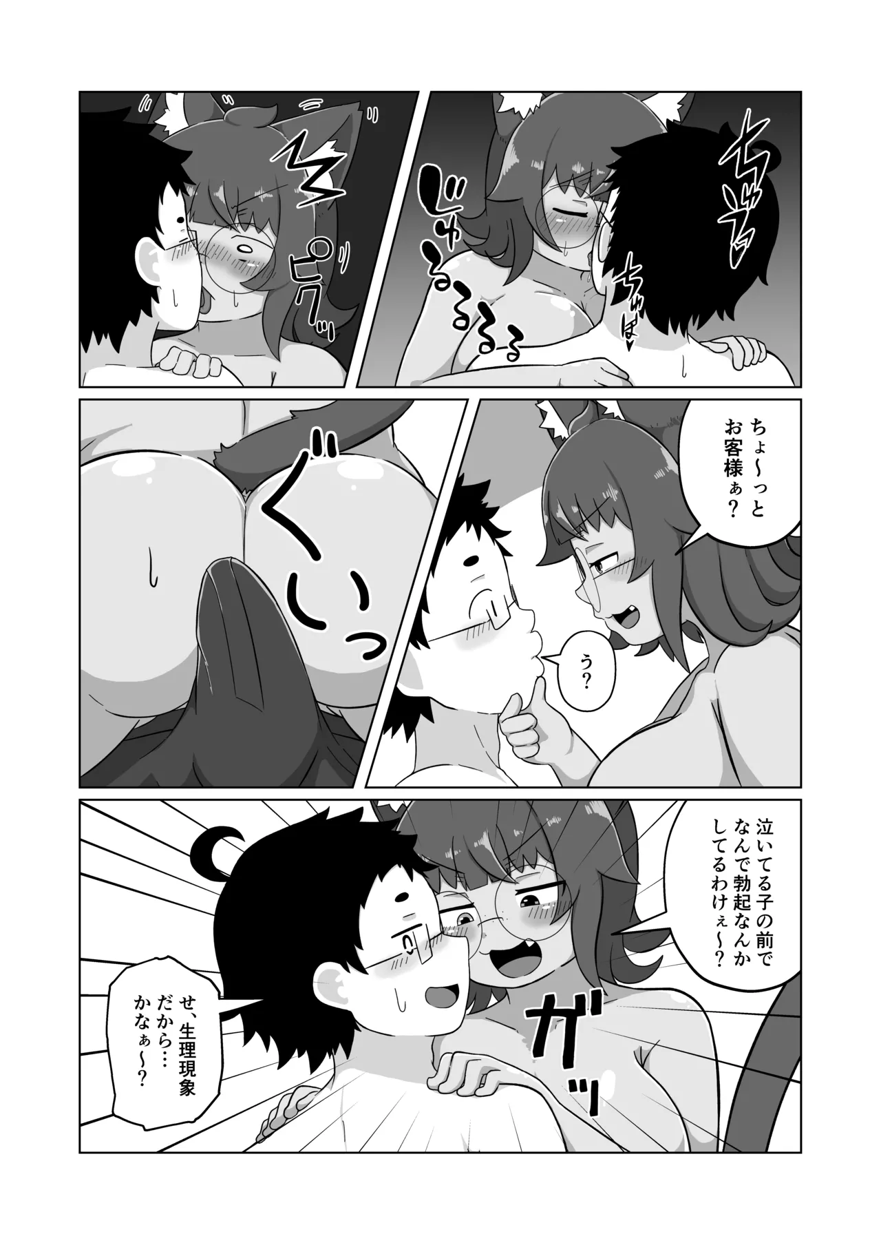 うちの猫は甘えたがる Page.7