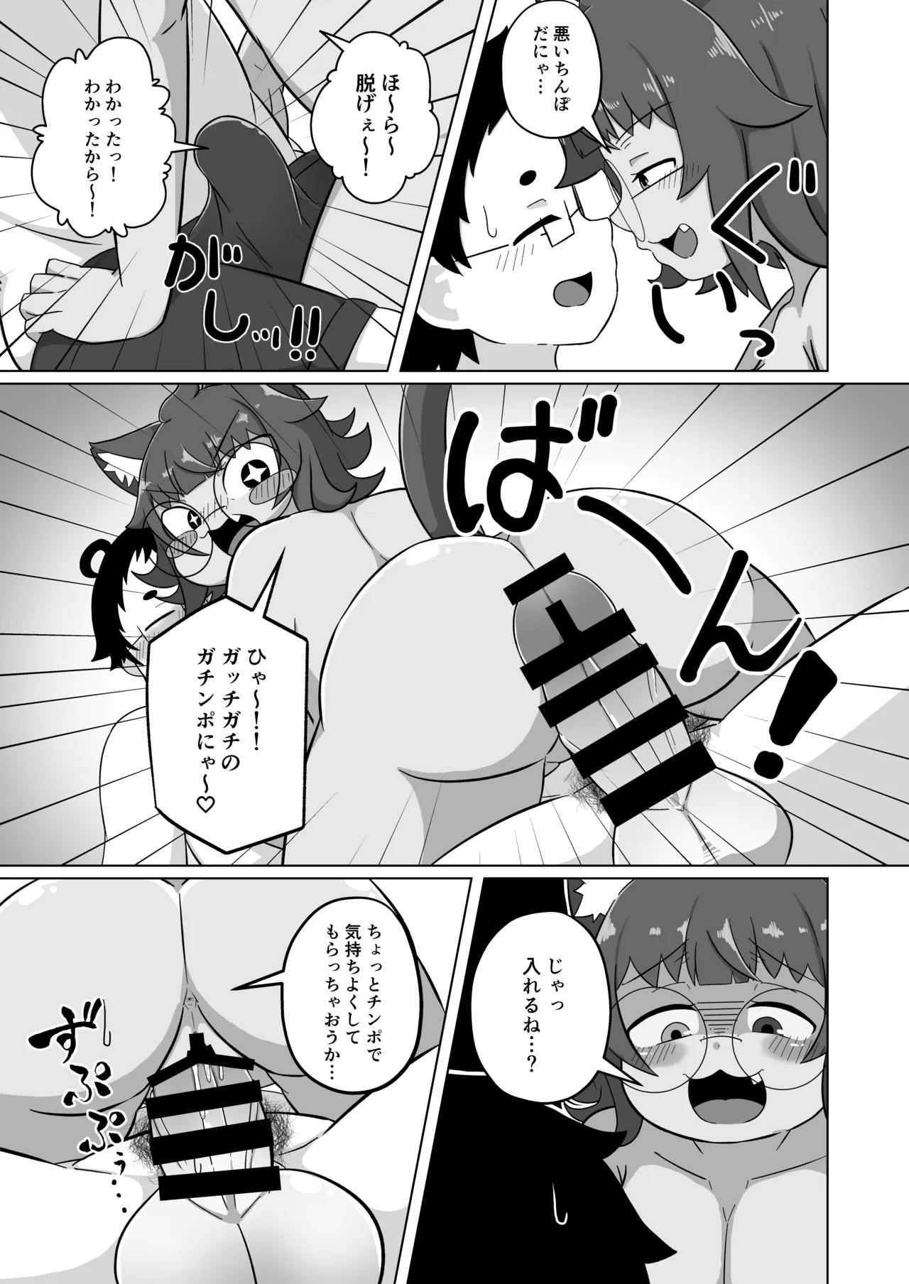 うちの猫は甘えたがる Page.8