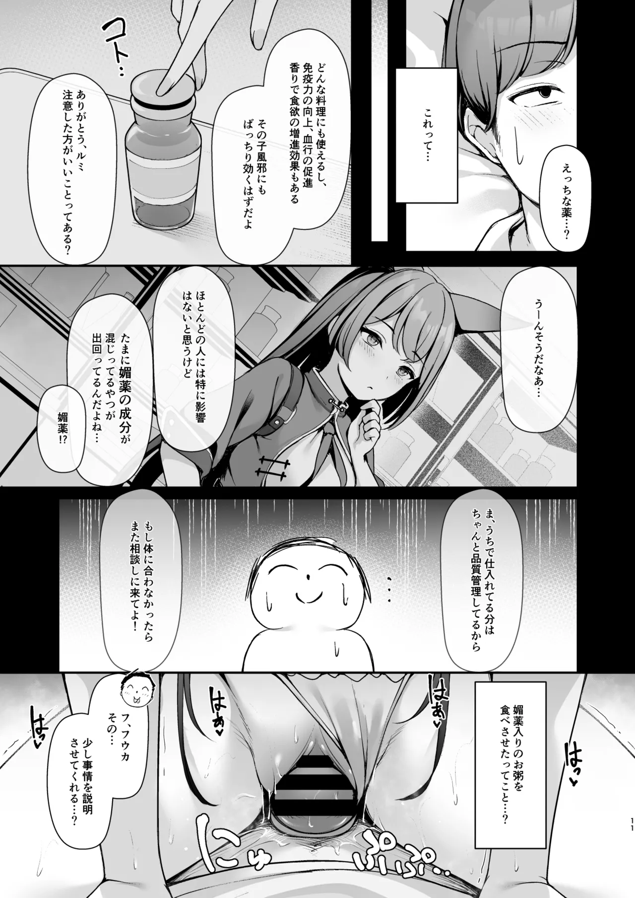 恋の病は治らない。 Page.12