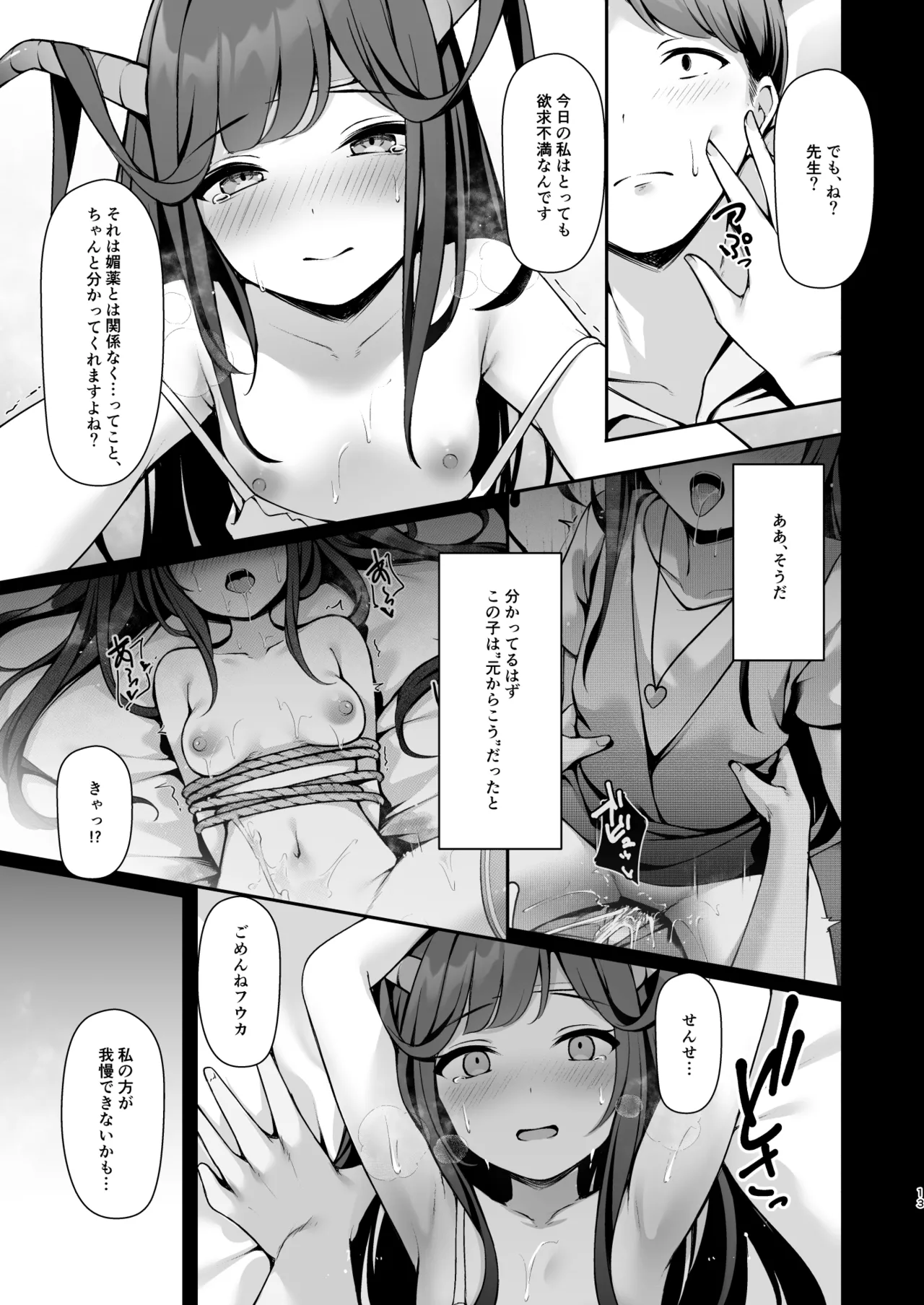 恋の病は治らない。 Page.14