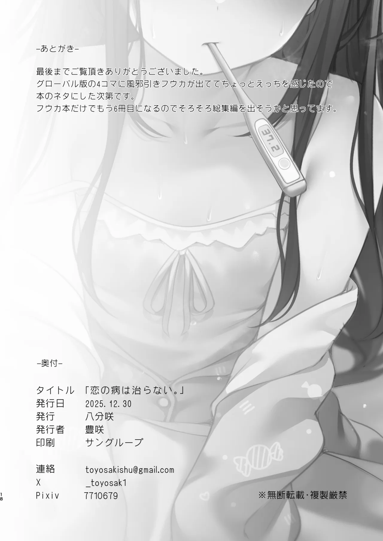 恋の病は治らない。 Page.19