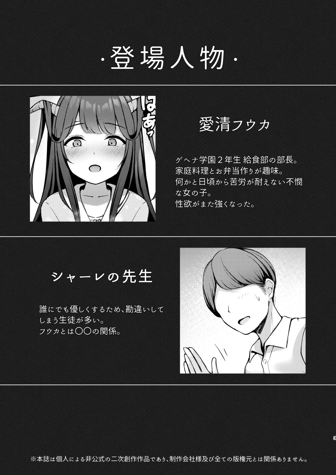 恋の病は治らない。 Page.4