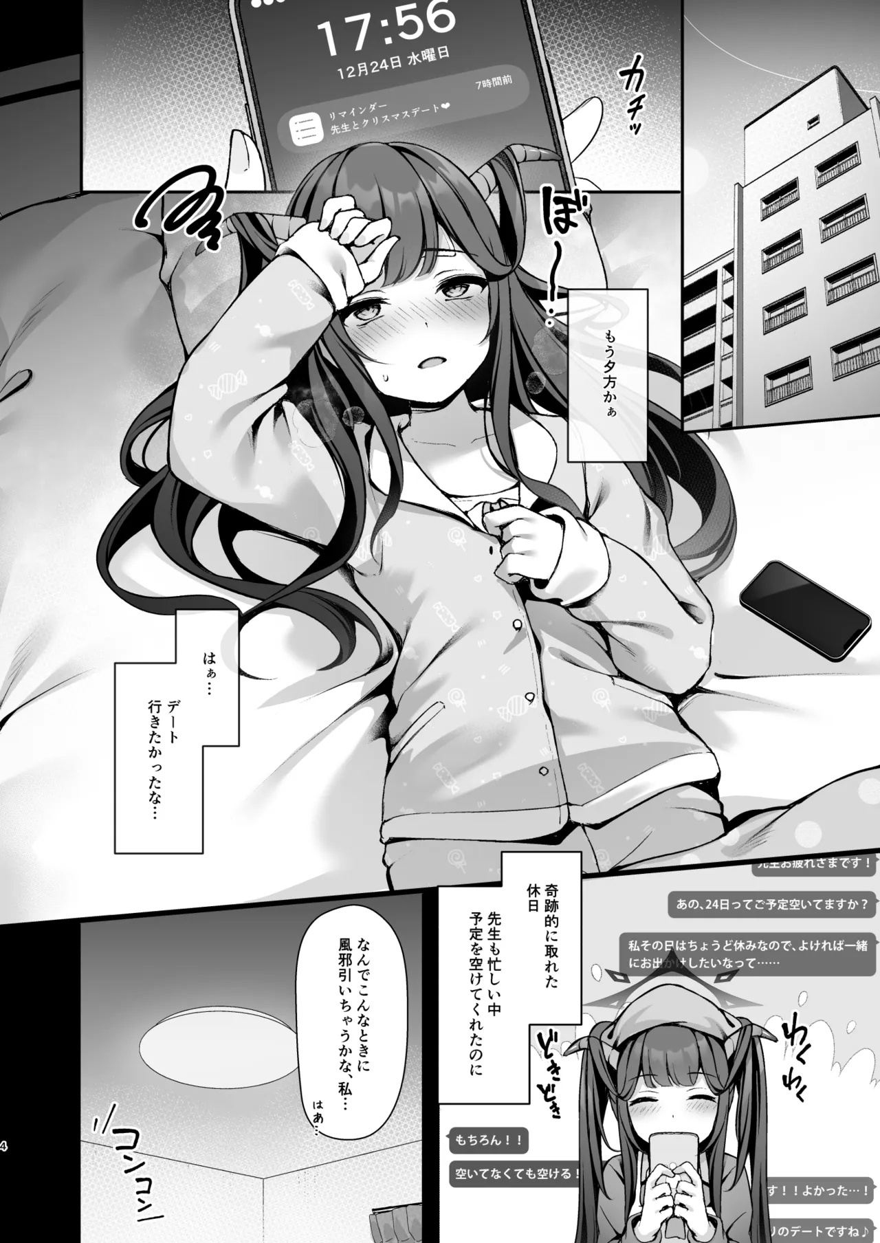 恋の病は治らない。 Page.5