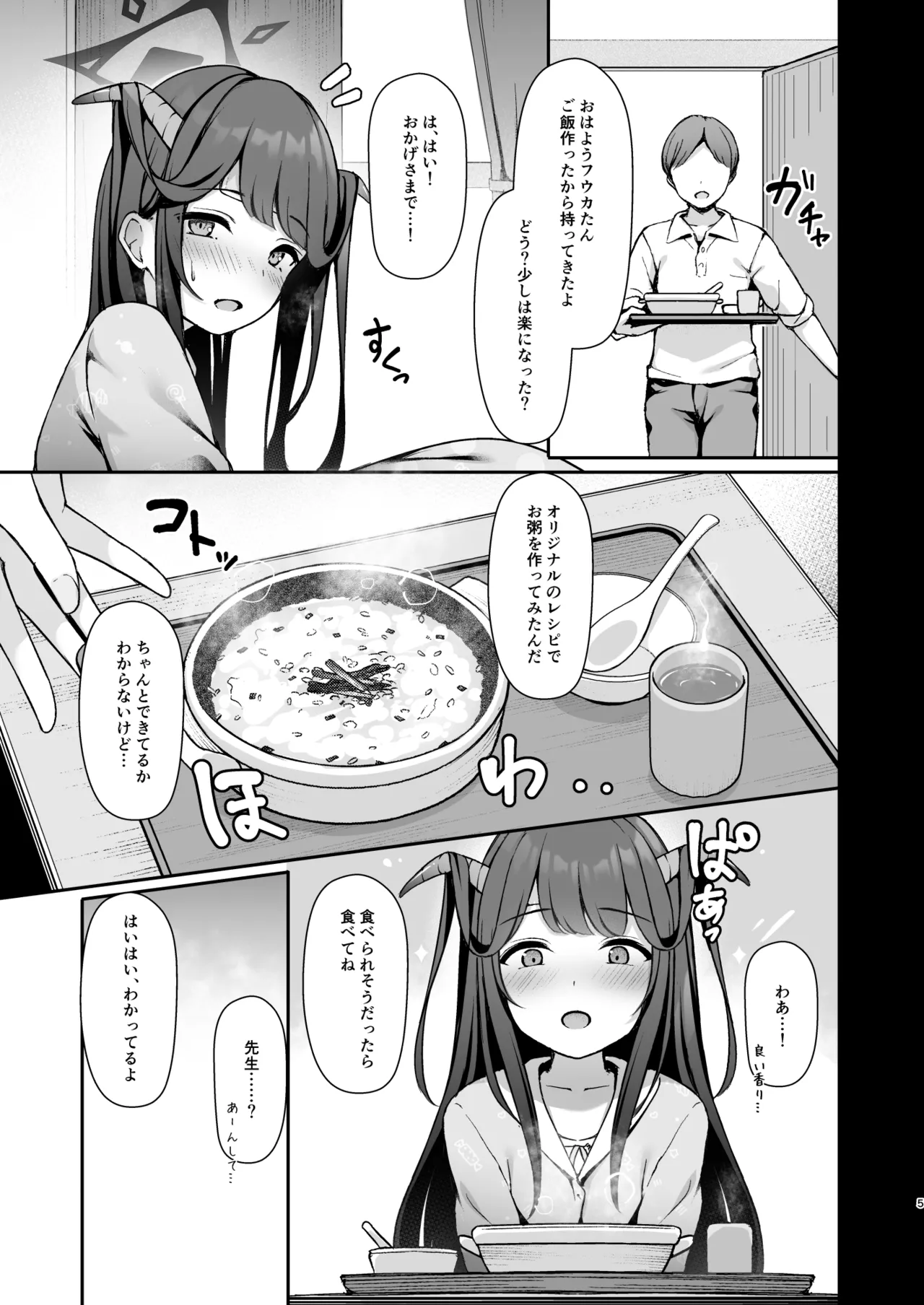 恋の病は治らない。 Page.6