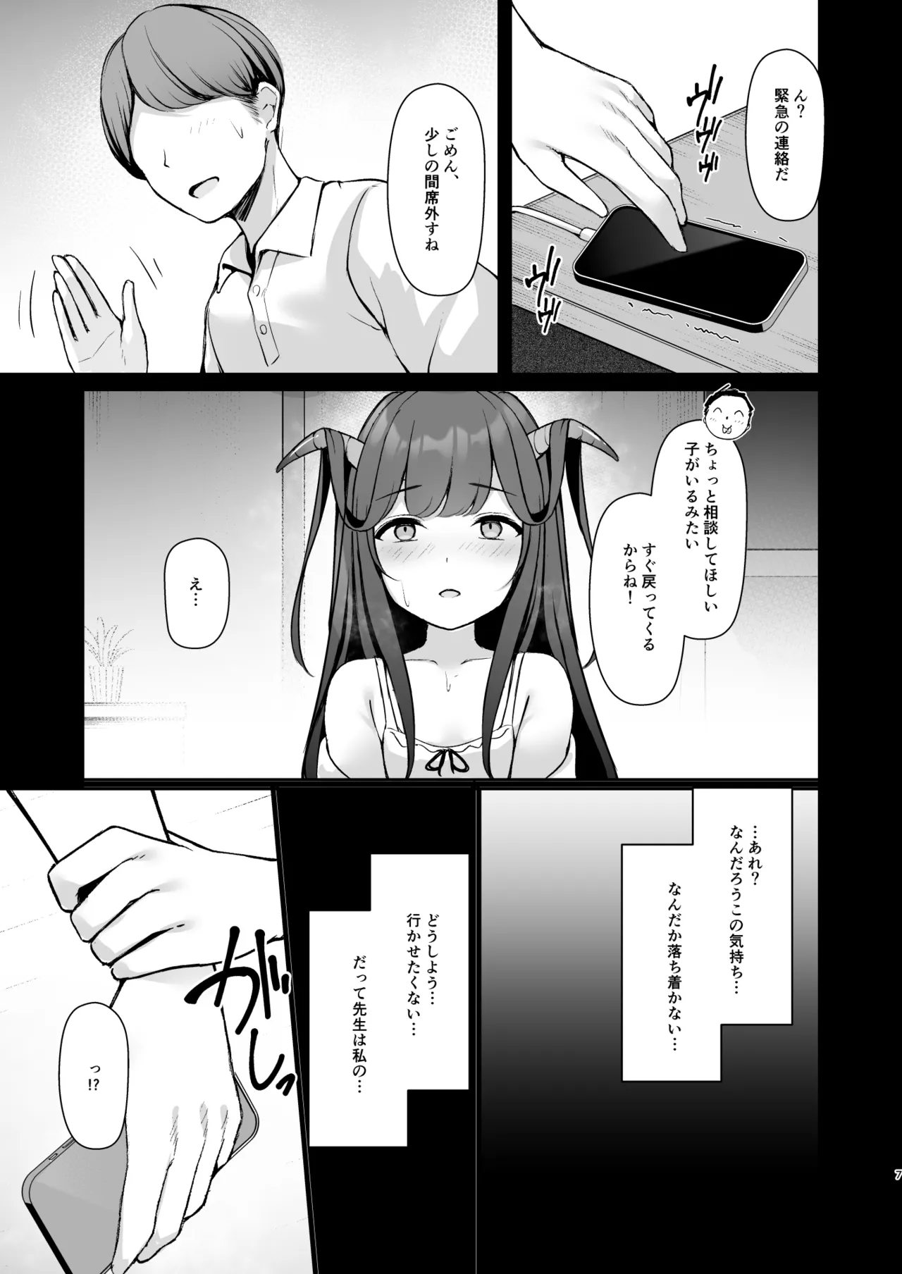 恋の病は治らない。 Page.8