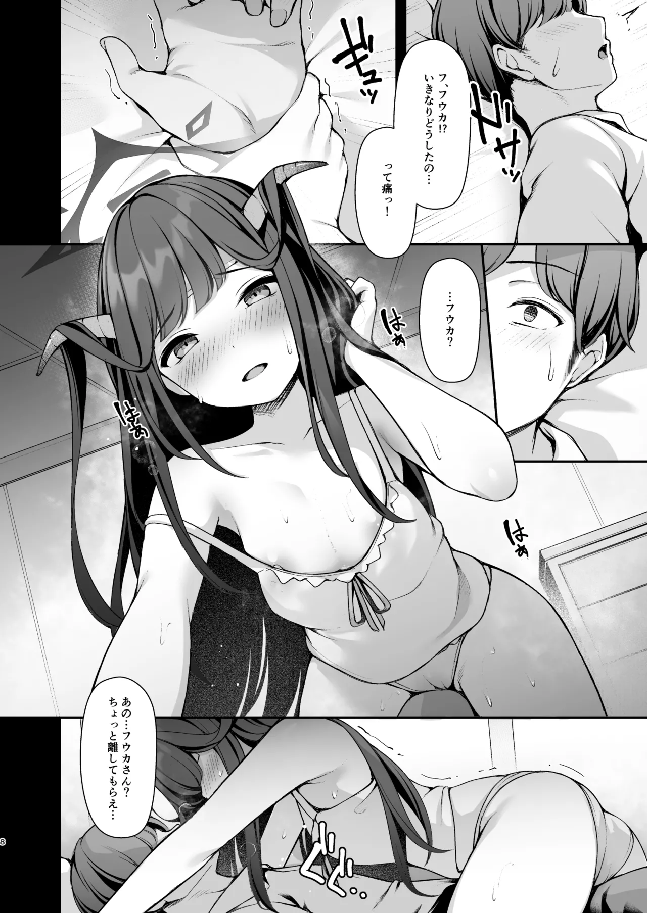 恋の病は治らない。 Page.9