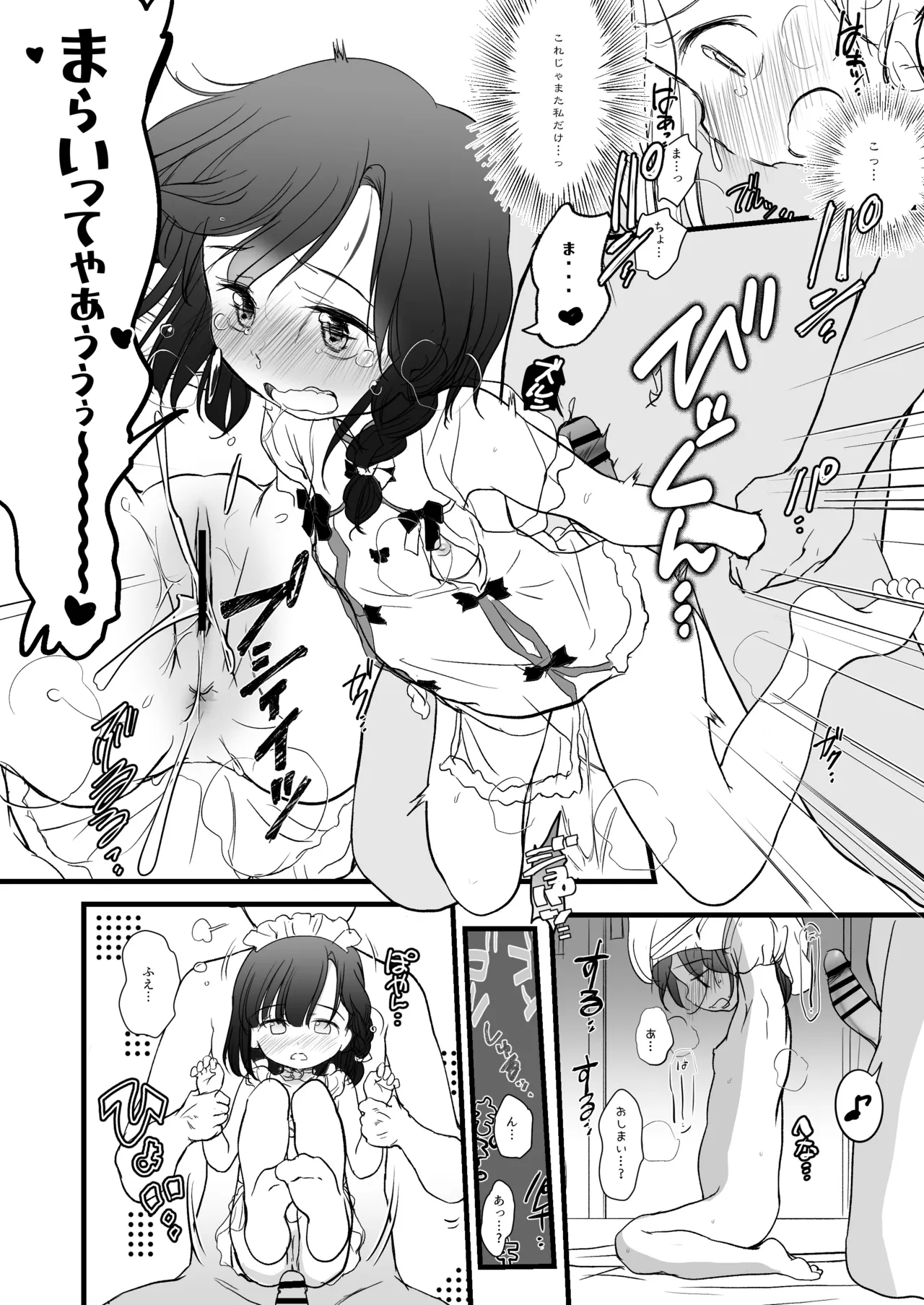うちの姪は泣いたらなんでもしてくれる Page.13
