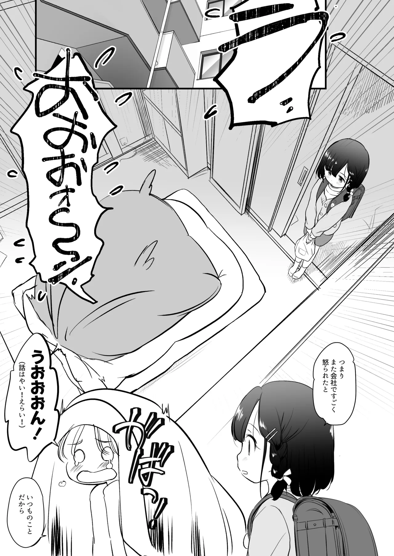 うちの姪は泣いたらなんでもしてくれる Page.2