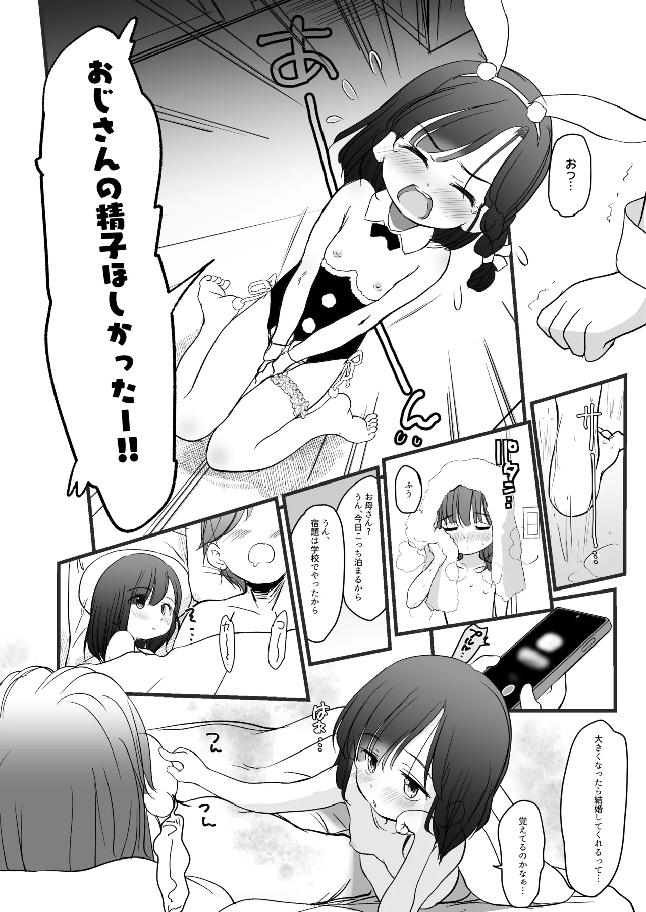 うちの姪は泣いたらなんでもしてくれる Page.21