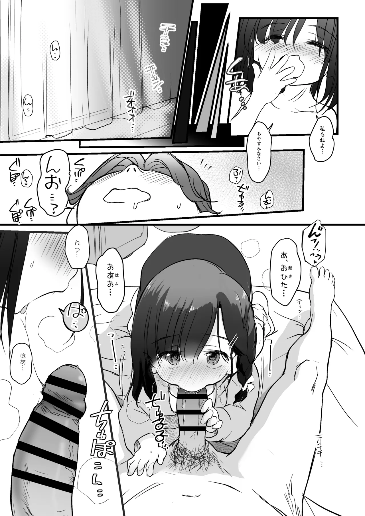 うちの姪は泣いたらなんでもしてくれる Page.22
