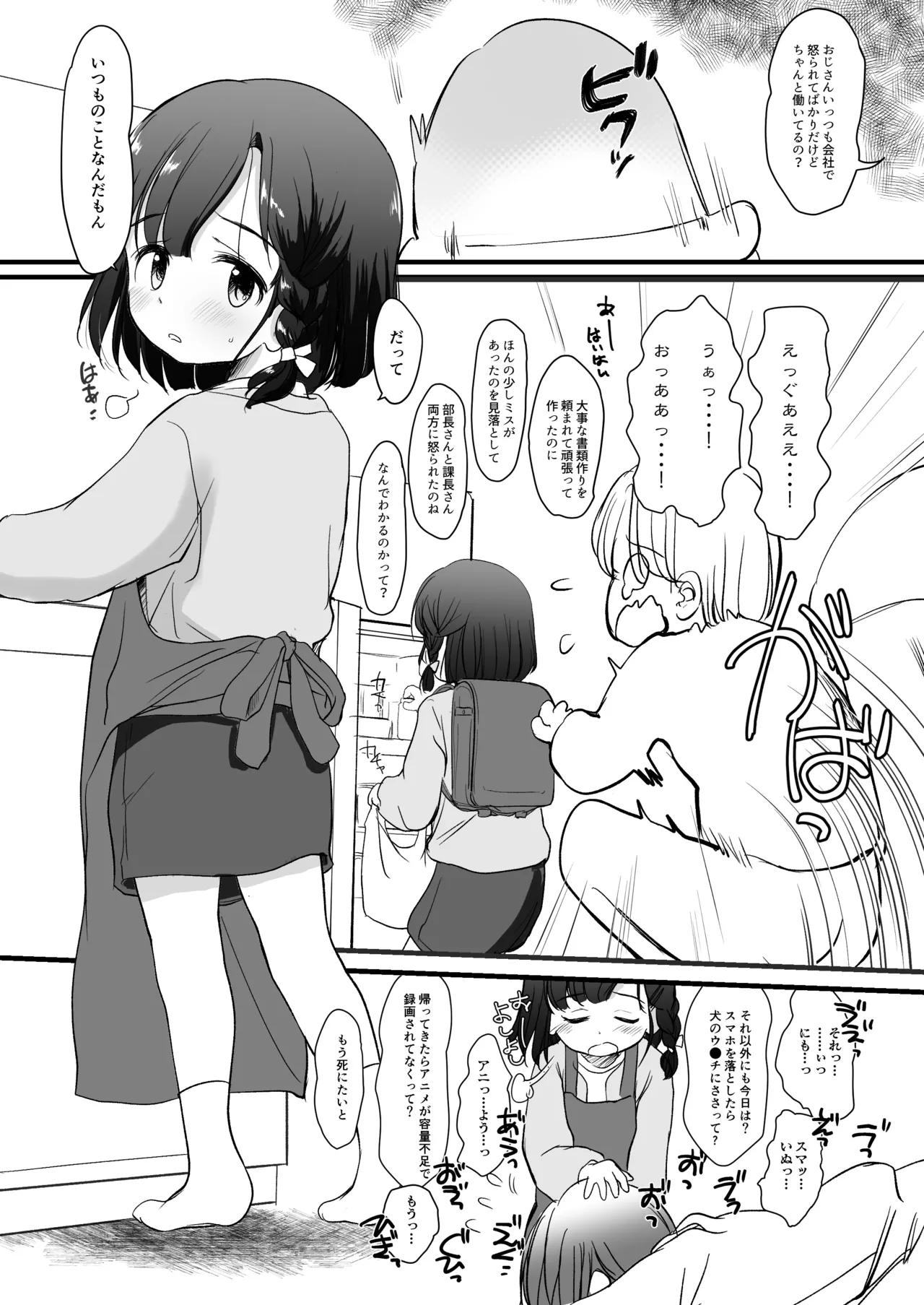 うちの姪は泣いたらなんでもしてくれる Page.3