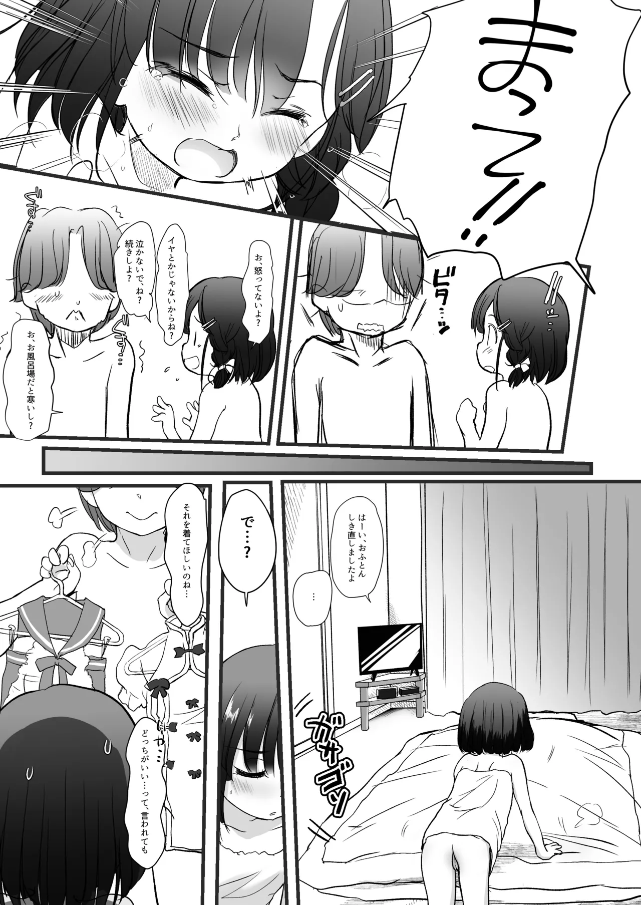 うちの姪は泣いたらなんでもしてくれる Page.6