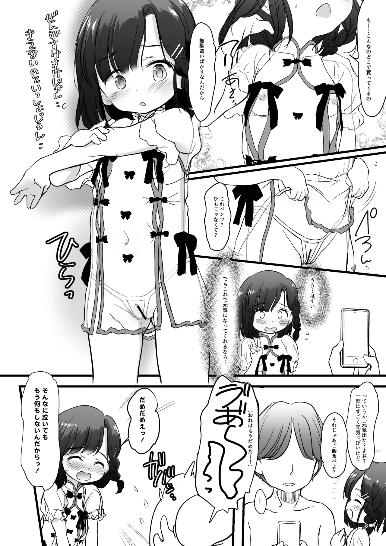 うちの姪は泣いたらなんでもしてくれる Page.7
