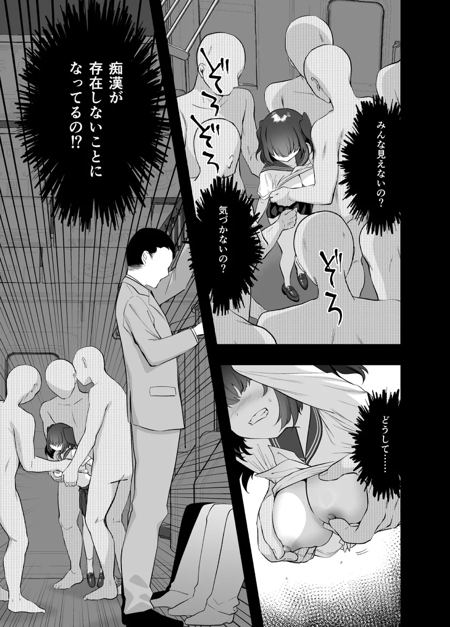 痴漢の存在しない素晴らしいセカイ-籠原めぐる- Page.14