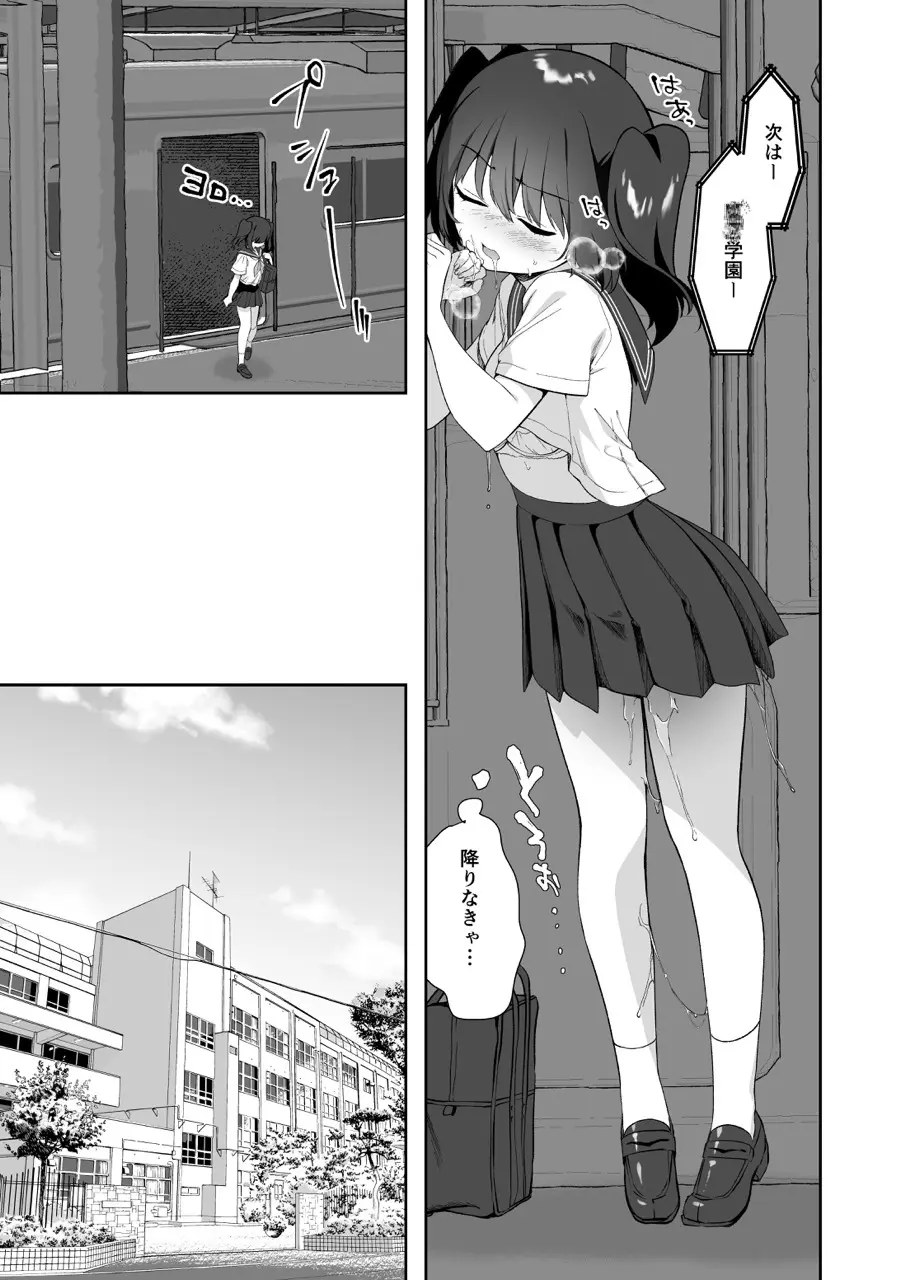 痴漢の存在しない素晴らしいセカイ-籠原めぐる- Page.20