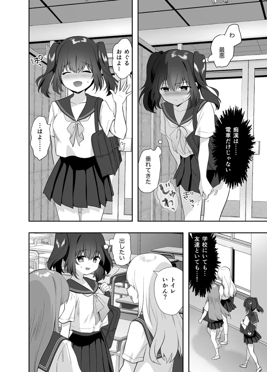 痴漢の存在しない素晴らしいセカイ-籠原めぐる- Page.21