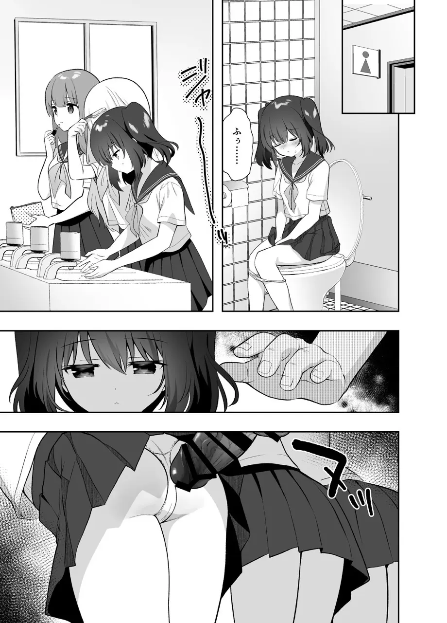 痴漢の存在しない素晴らしいセカイ-籠原めぐる- Page.22