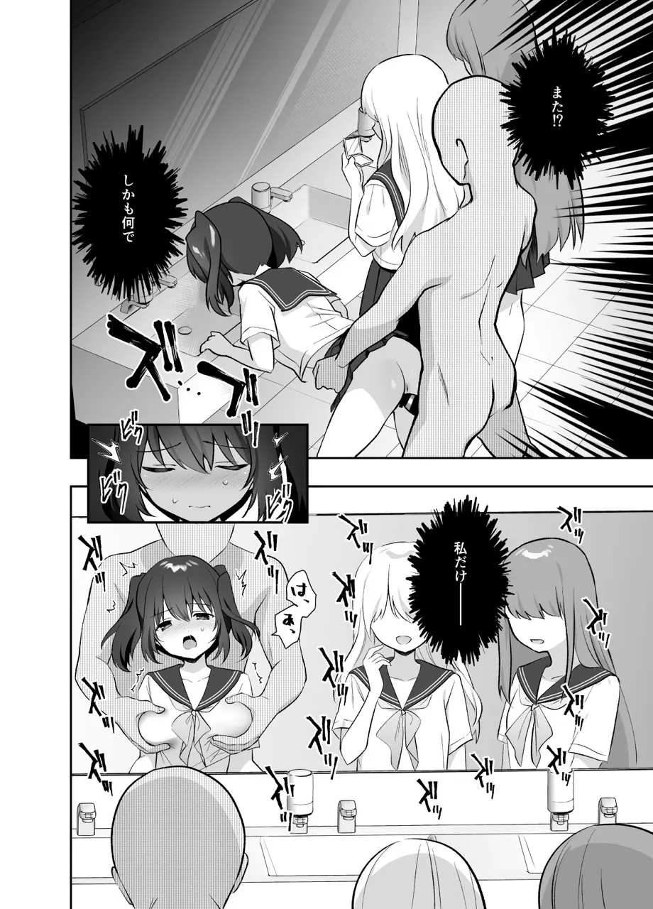 痴漢の存在しない素晴らしいセカイ-籠原めぐる- Page.23