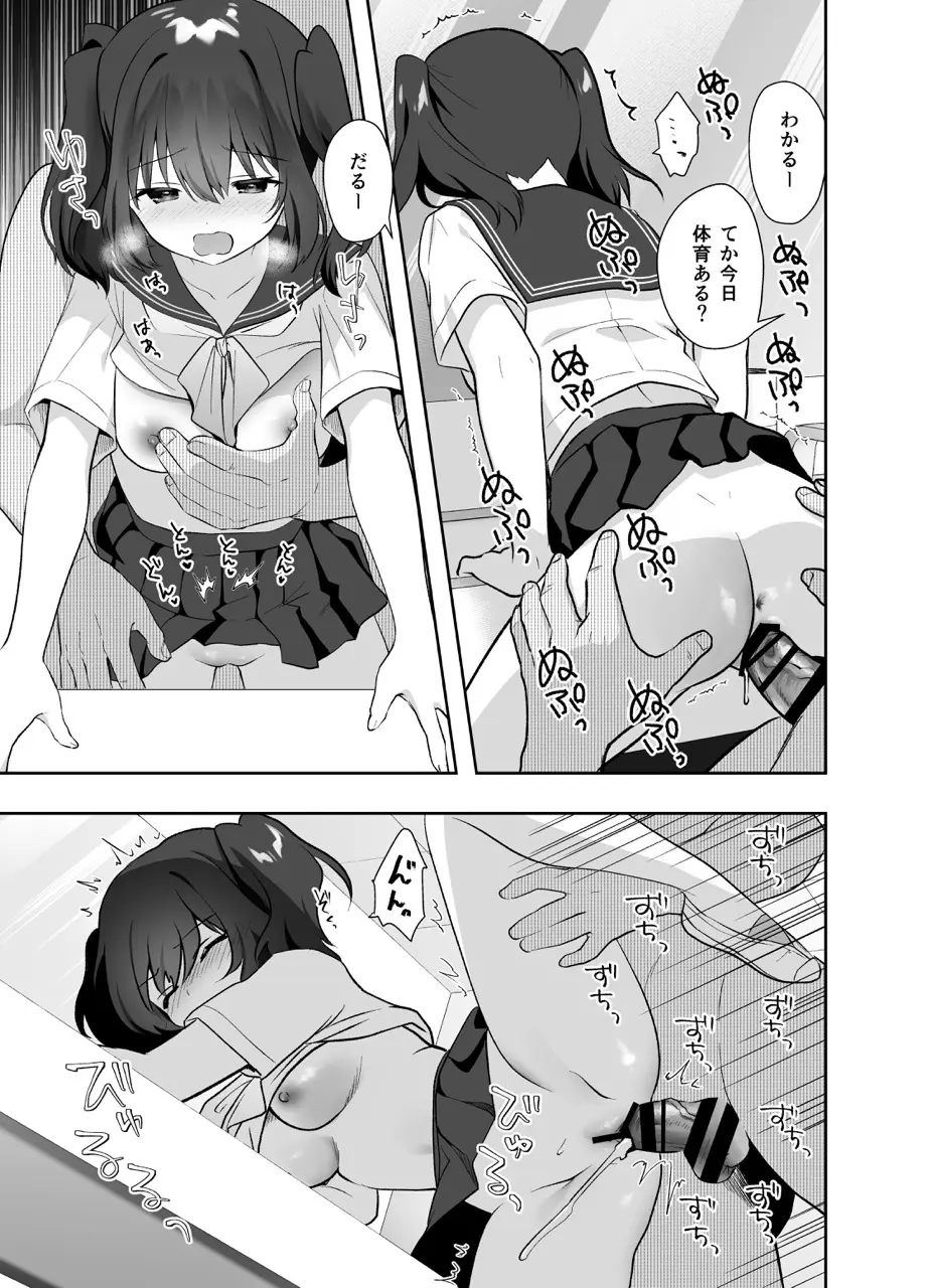 痴漢の存在しない素晴らしいセカイ-籠原めぐる- Page.24