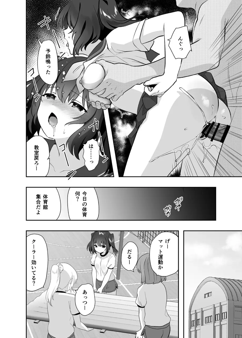 痴漢の存在しない素晴らしいセカイ-籠原めぐる- Page.25