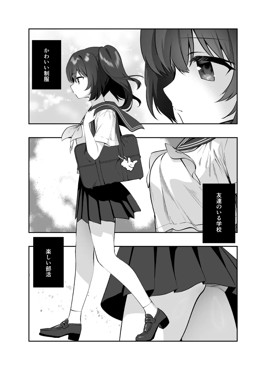 痴漢の存在しない素晴らしいセカイ-籠原めぐる- Page.3