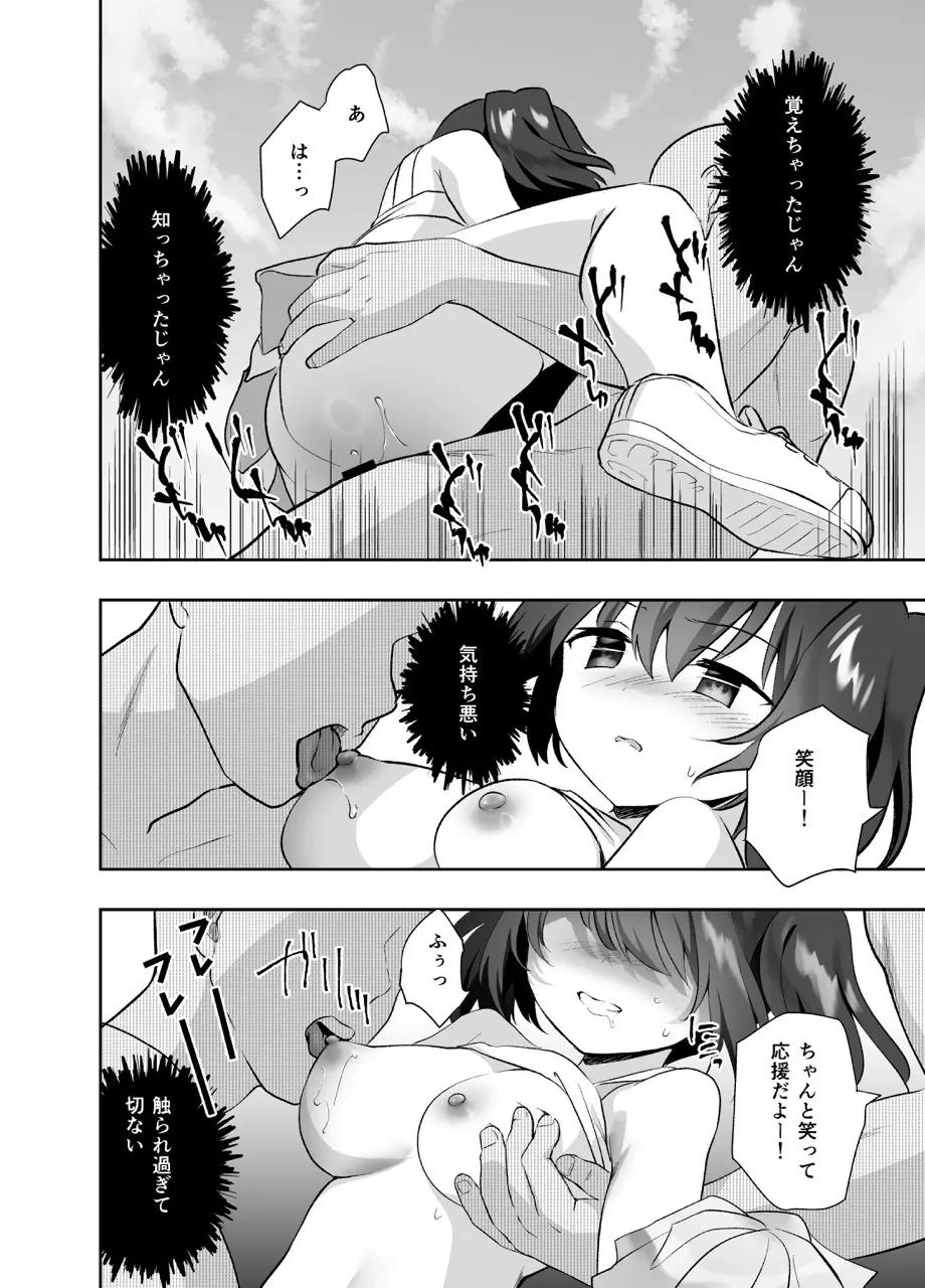 痴漢の存在しない素晴らしいセカイ-籠原めぐる- Page.33