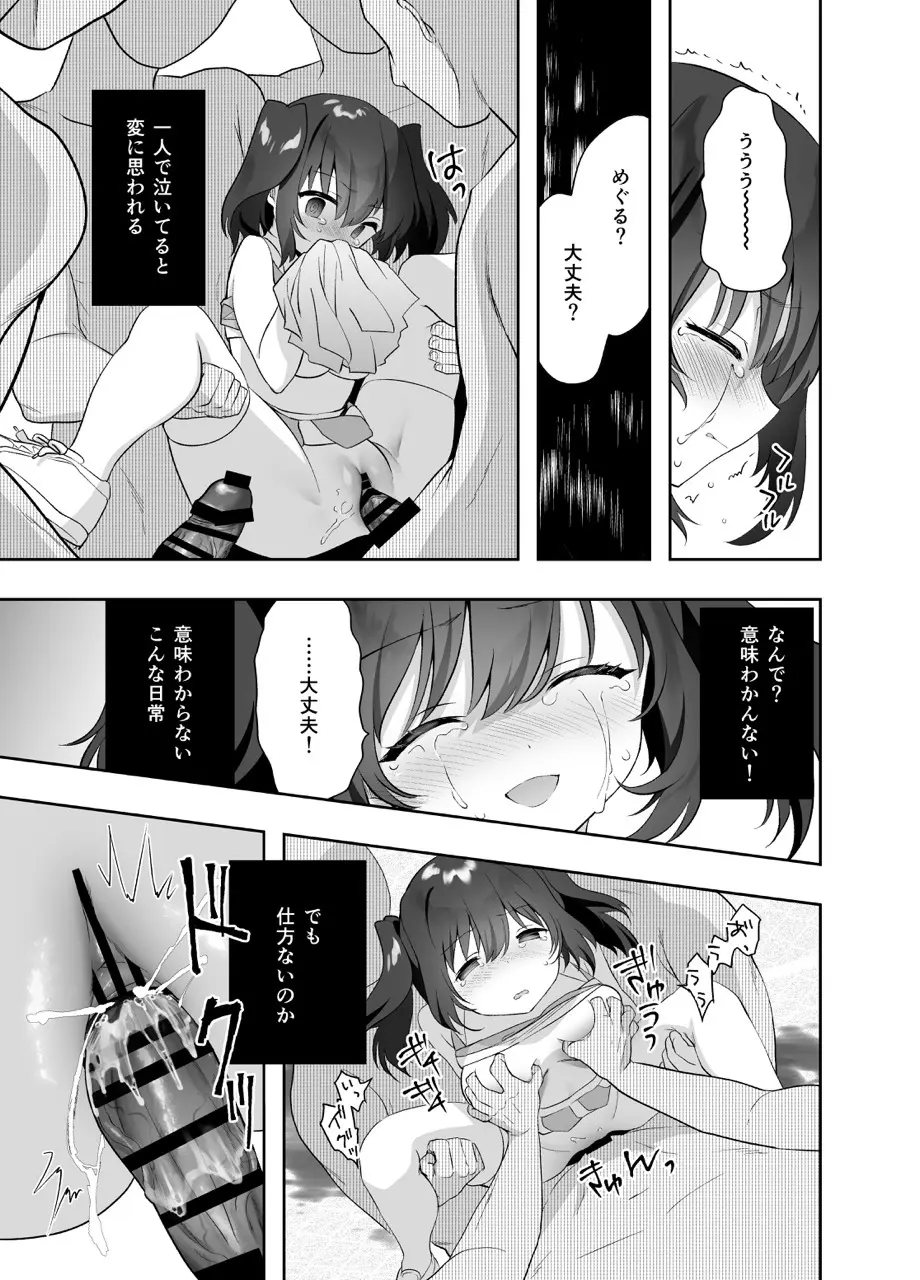 痴漢の存在しない素晴らしいセカイ-籠原めぐる- Page.36