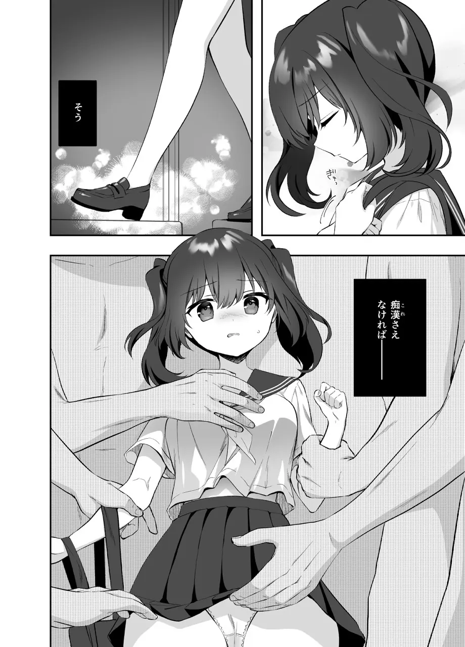 痴漢の存在しない素晴らしいセカイ-籠原めぐる- Page.5