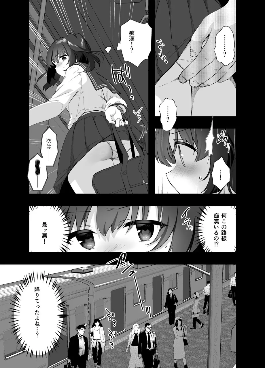 痴漢の存在しない素晴らしいセカイ-籠原めぐる- Page.8