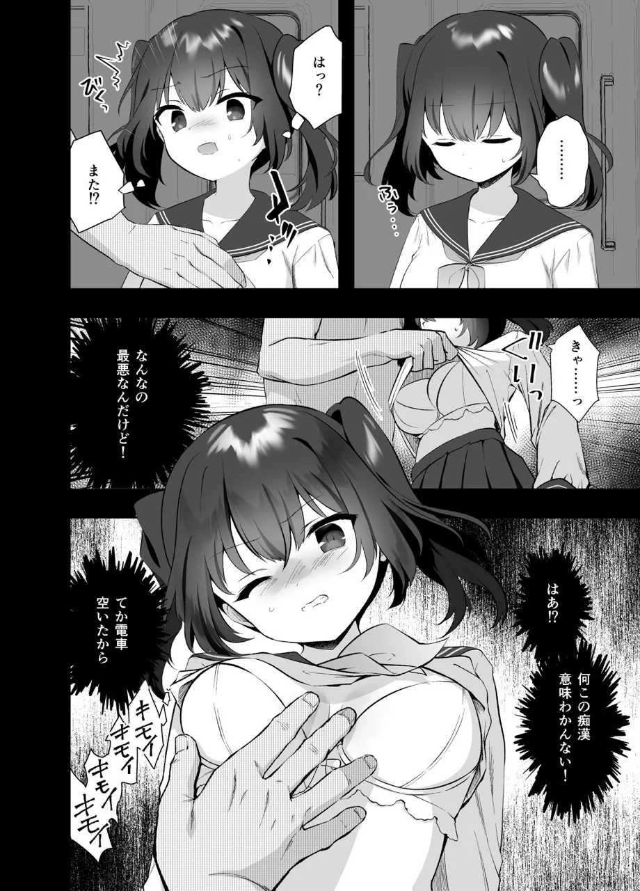 痴漢の存在しない素晴らしいセカイ-籠原めぐる- Page.9