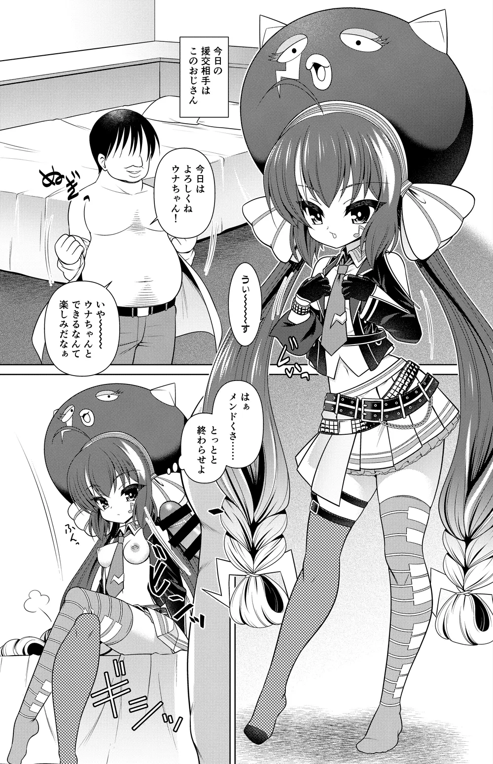 音街ウナ 漫画 Page.12