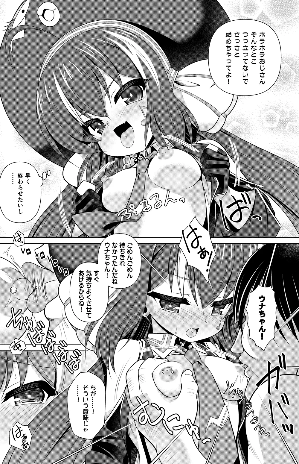 音街ウナ 漫画 Page.13