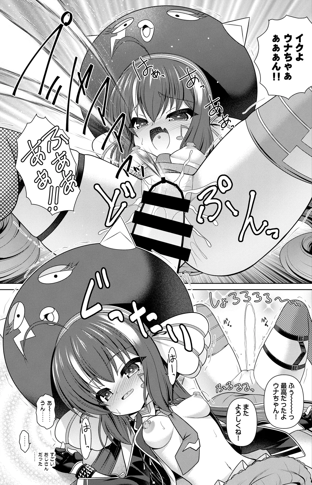 音街ウナ 漫画 Page.18
