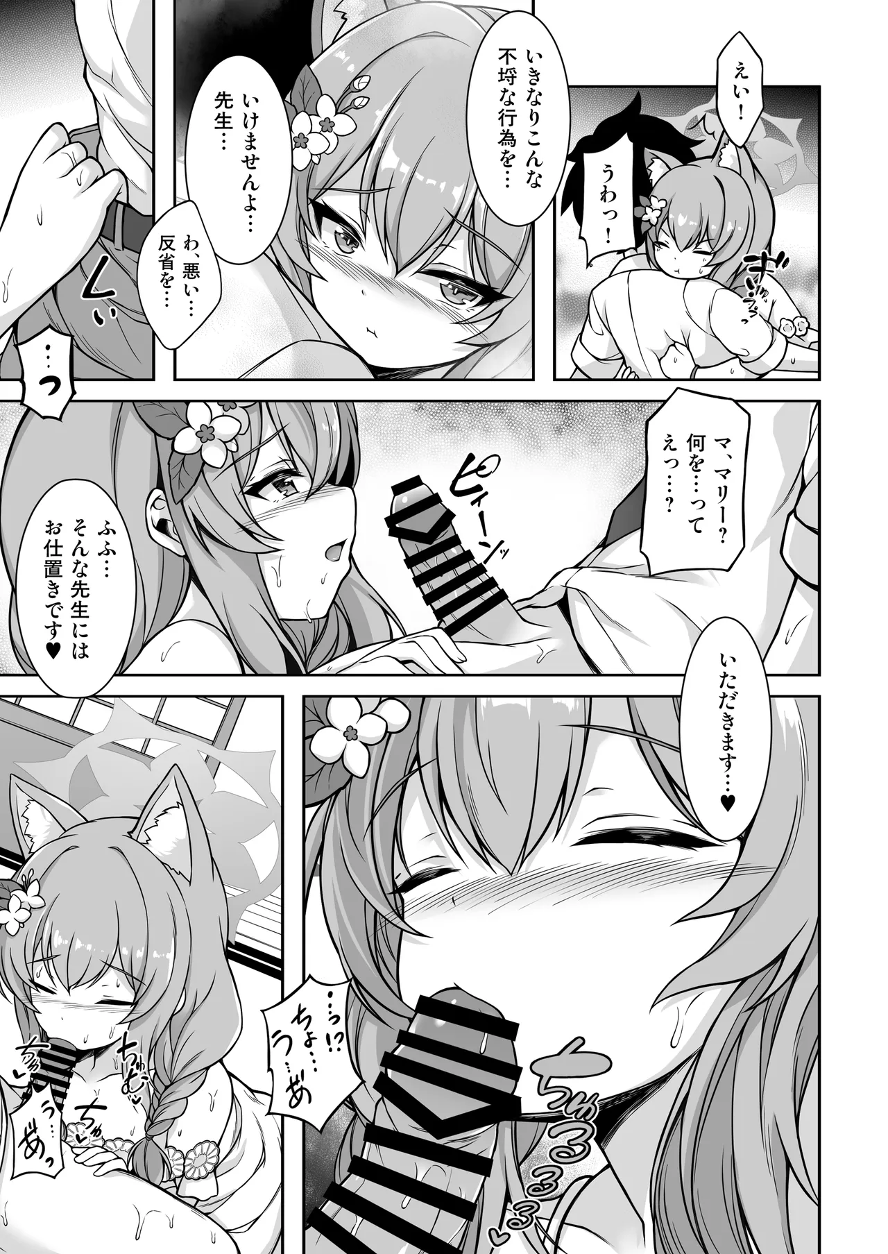 マリーと過ごすエッチなふたり旅(前編) Page.10