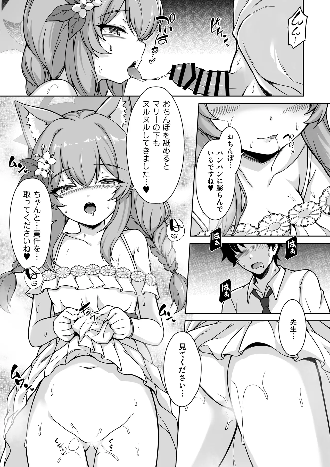 マリーと過ごすエッチなふたり旅(前編) Page.12