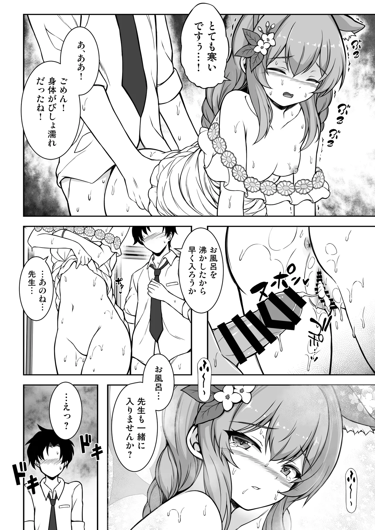 マリーと過ごすエッチなふたり旅(前編) Page.19